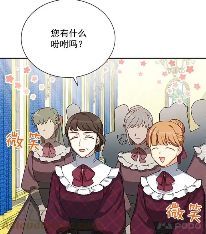 漫画《虚名的公爵之妻》23.买下酒店第49张图
