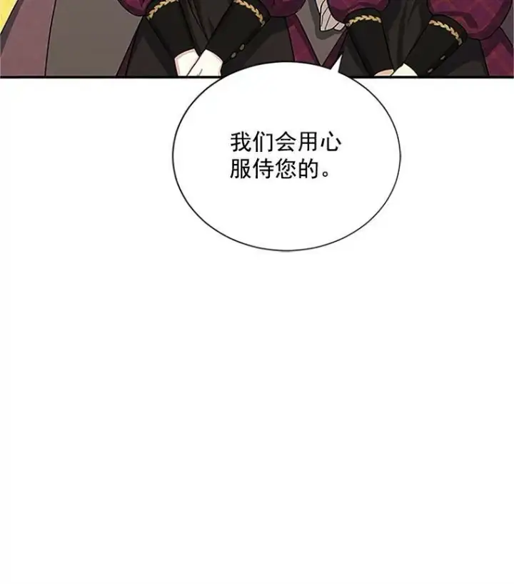 漫画《虚名的公爵之妻》23.买下酒店第50张图