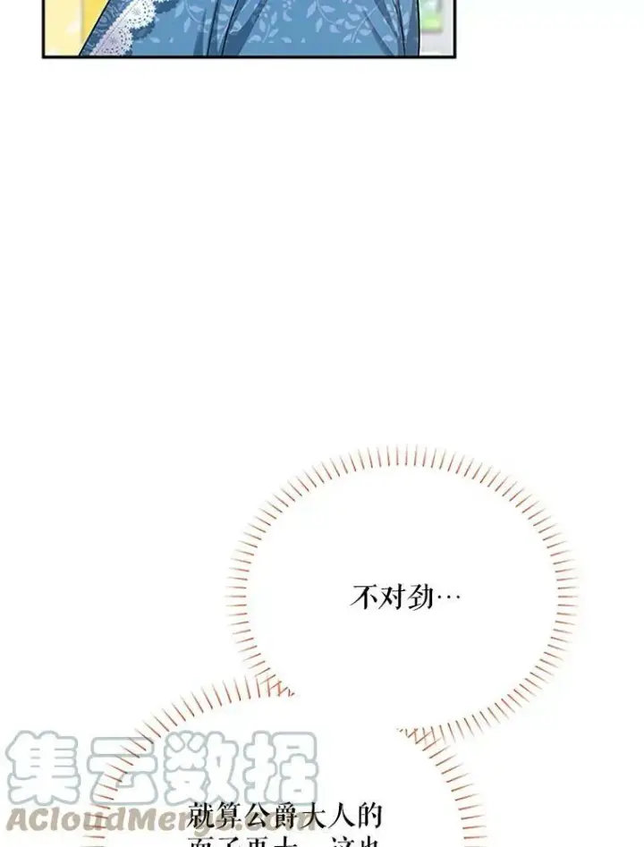 漫画《虚名的公爵之妻》23.买下酒店第53张图