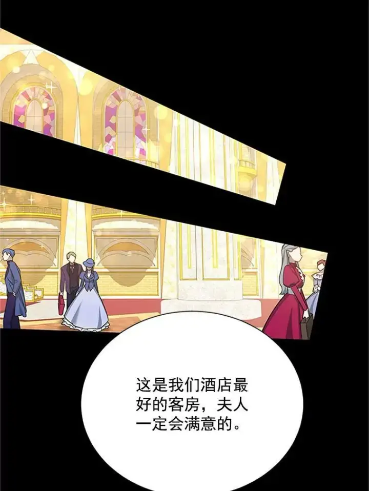 漫画《虚名的公爵之妻》23.买下酒店第60张图