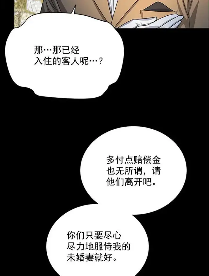 漫画《虚名的公爵之妻》23.买下酒店第68张图