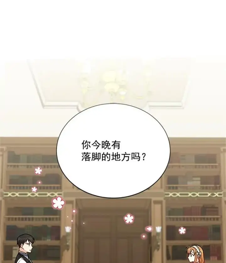 漫画《虚名的公爵之妻》23.买下酒店第7张图