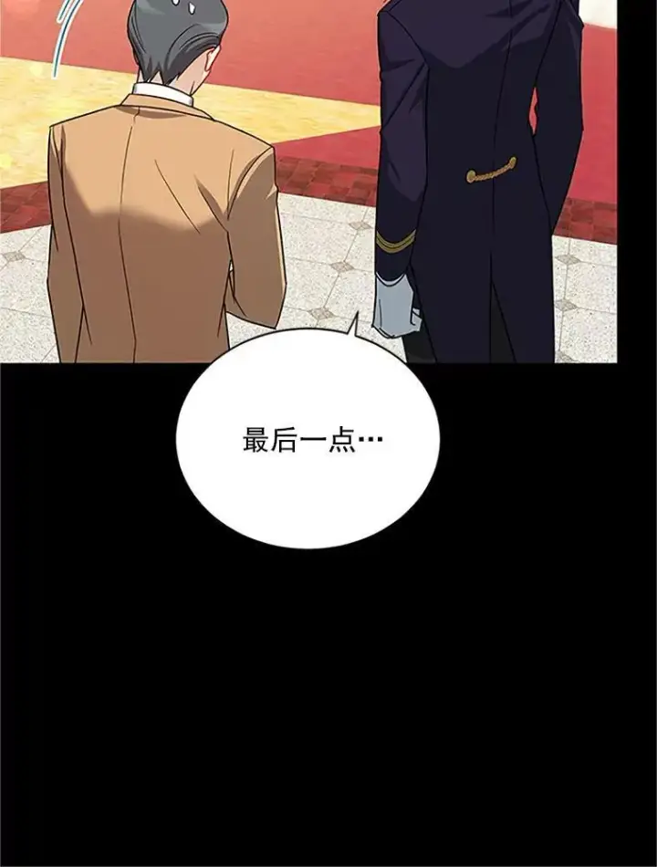 漫画《虚名的公爵之妻》23.买下酒店第70张图