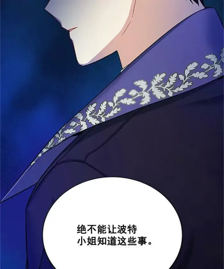 漫画《虚名的公爵之妻》23.买下酒店第72张图
