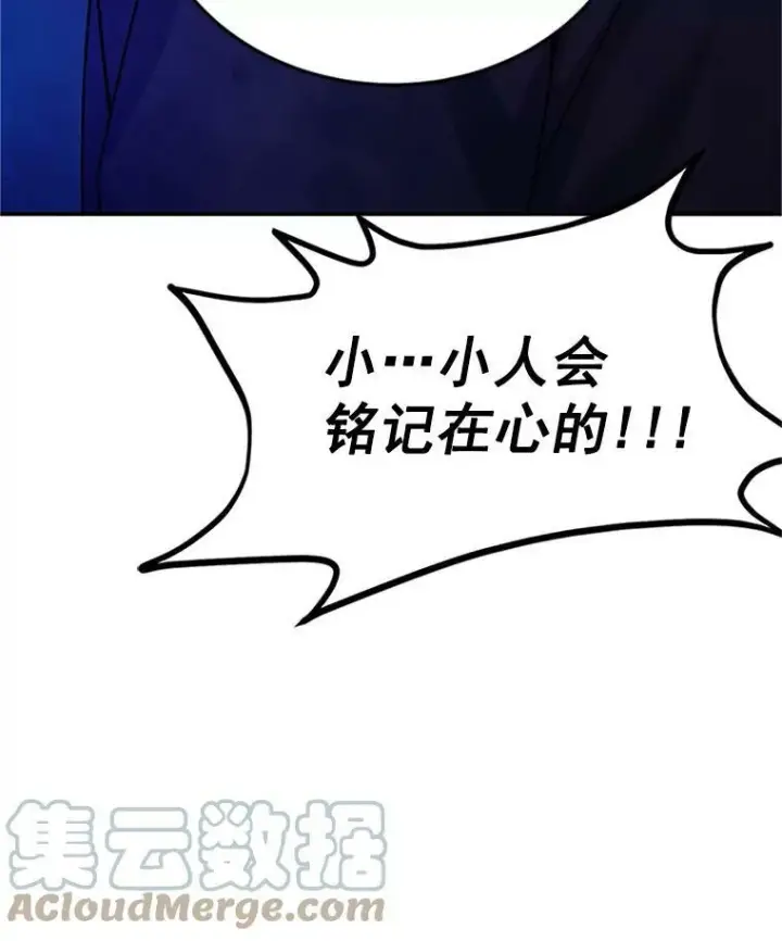 漫画《虚名的公爵之妻》23.买下酒店第73张图