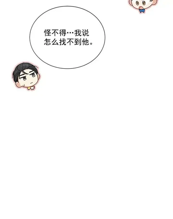 漫画《虚名的公爵之妻》23.买下酒店第91张图