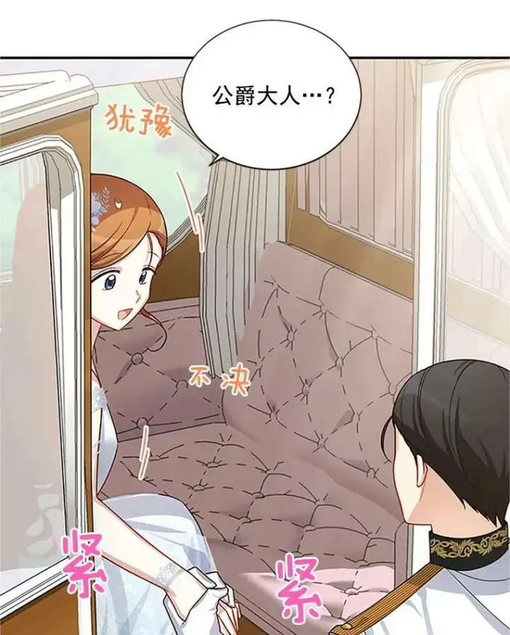 漫画《虚名的公爵之妻》24.神殿下的誓言第10张图
