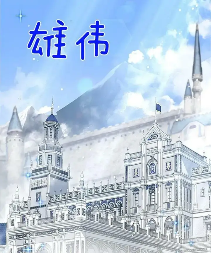 漫画《虚名的公爵之妻》24.神殿下的誓言第106张图