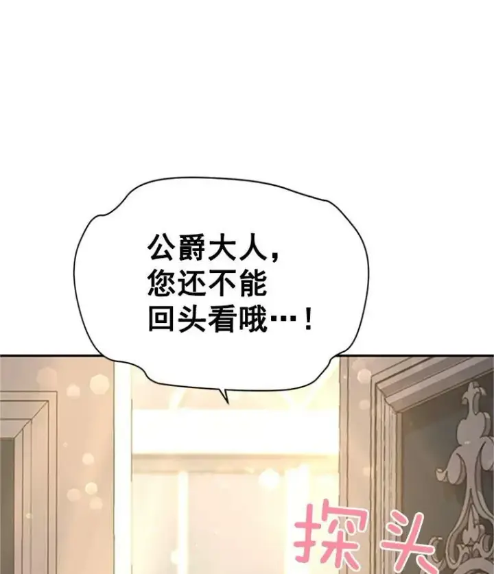 漫画《虚名的公爵之妻》24.神殿下的誓言第124张图