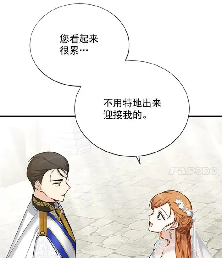 漫画《虚名的公爵之妻》24.神殿下的誓言第15张图