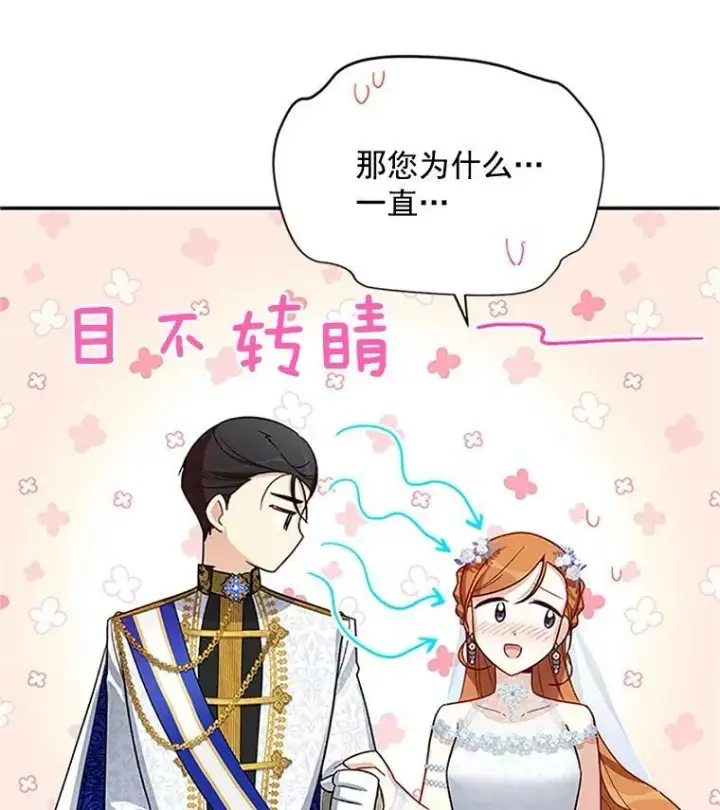 漫画《虚名的公爵之妻》24.神殿下的誓言第24张图