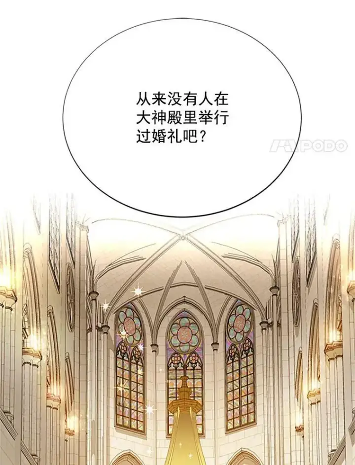 漫画《虚名的公爵之妻》24.神殿下的誓言第40张图