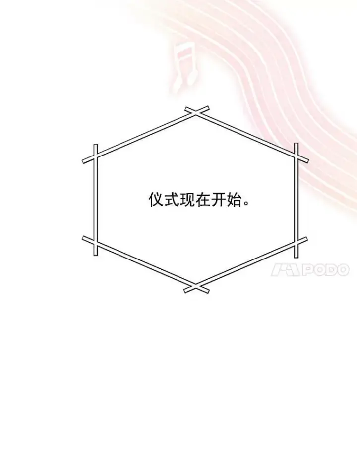 漫画《虚名的公爵之妻》24.神殿下的誓言第43张图