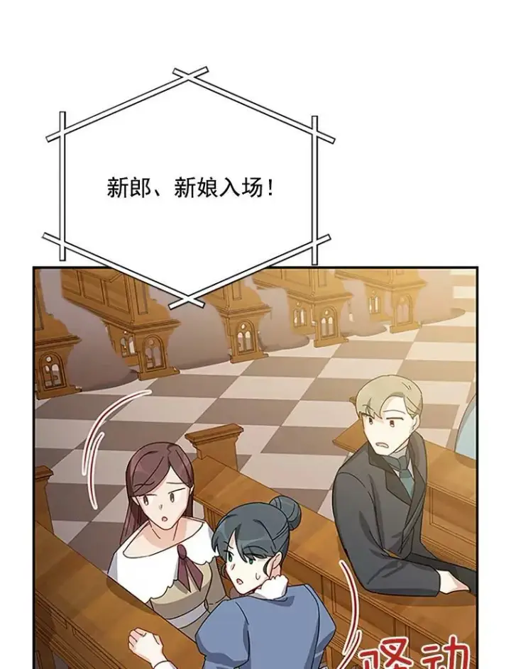 漫画《虚名的公爵之妻》24.神殿下的誓言第44张图
