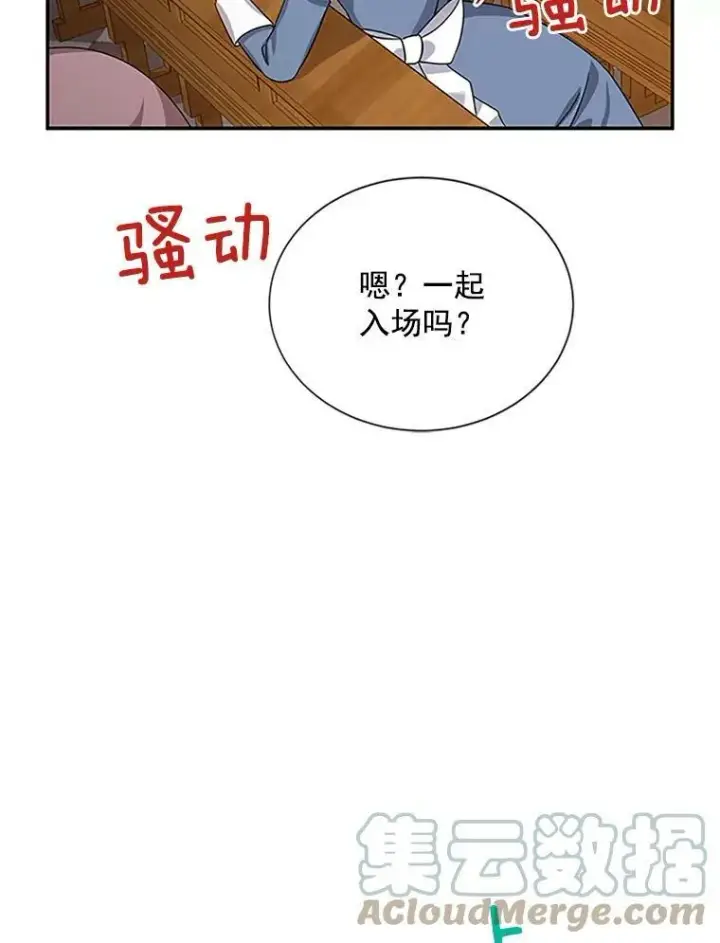 漫画《虚名的公爵之妻》24.神殿下的誓言第45张图