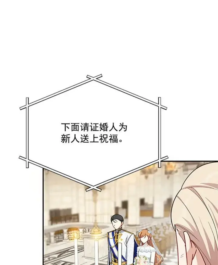 漫画《虚名的公爵之妻》24.神殿下的誓言第51张图