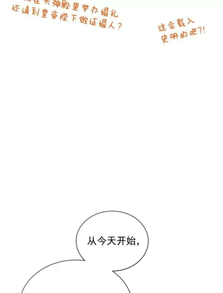 漫画《虚名的公爵之妻》24.神殿下的誓言第55张图