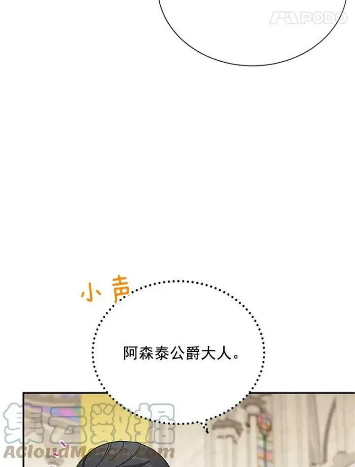 漫画《虚名的公爵之妻》24.神殿下的誓言第57张图