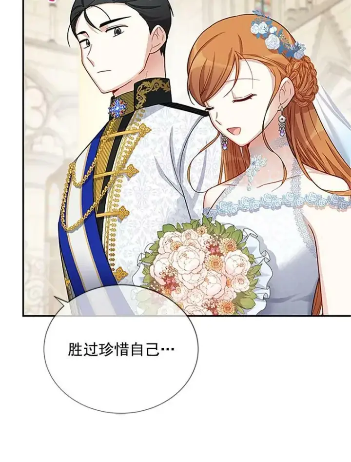 漫画《虚名的公爵之妻》24.神殿下的誓言第58张图