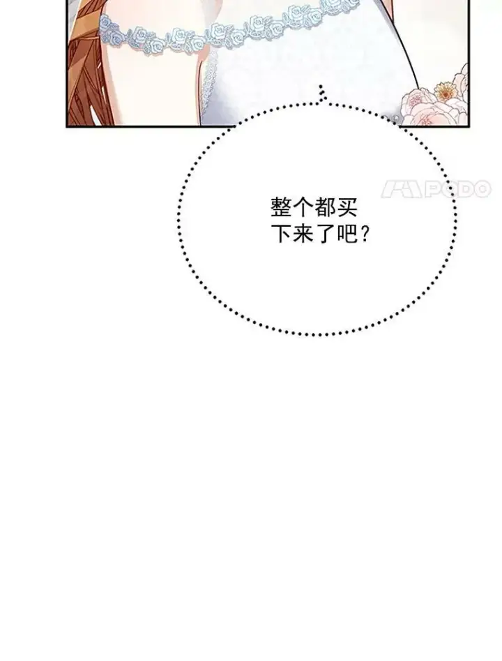 漫画《虚名的公爵之妻》24.神殿下的誓言第60张图