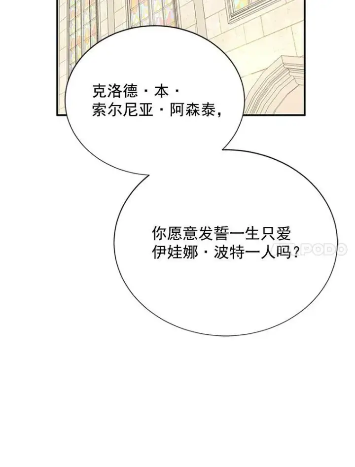 漫画《虚名的公爵之妻》24.神殿下的誓言第63张图