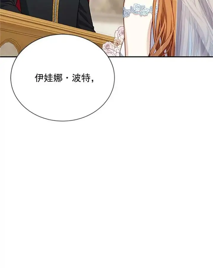 漫画《虚名的公爵之妻》24.神殿下的誓言第67张图