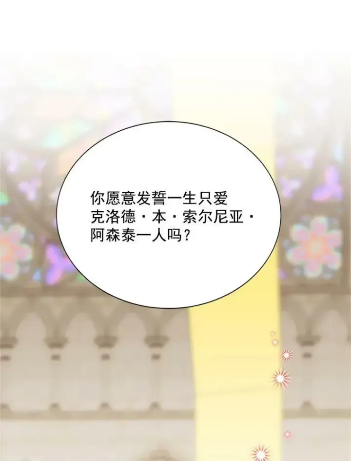 漫画《虚名的公爵之妻》24.神殿下的誓言第68张图