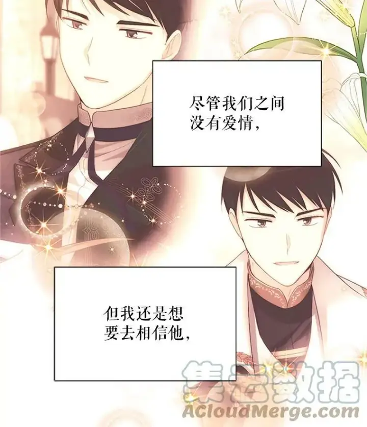 漫画《虚名的公爵之妻》24.神殿下的誓言第77张图