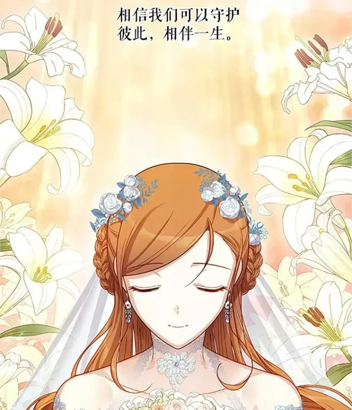 漫画《虚名的公爵之妻》24.神殿下的誓言第79张图