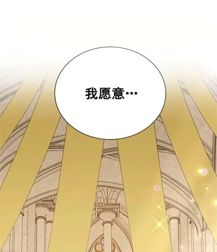 漫画《虚名的公爵之妻》24.神殿下的誓言第82张图