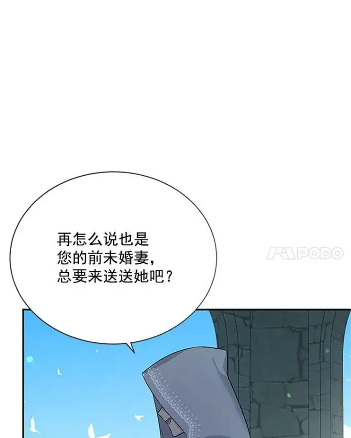 漫画《虚名的公爵之妻》24.神殿下的誓言第94张图