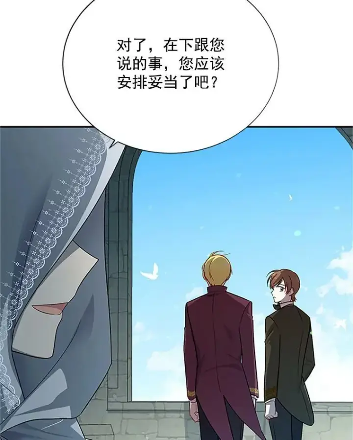 漫画《虚名的公爵之妻》24.神殿下的誓言第96张图