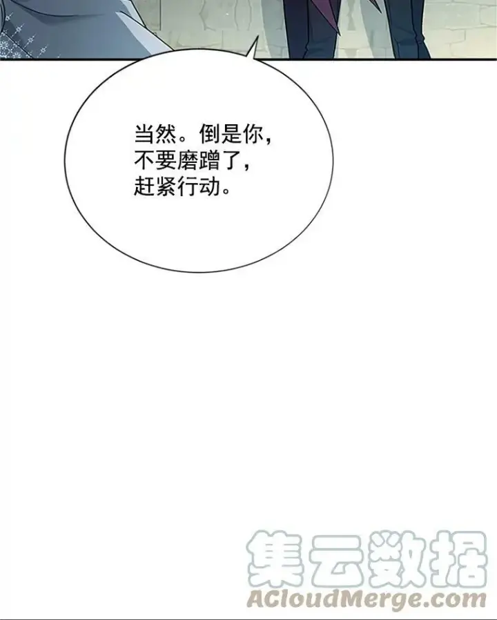漫画《虚名的公爵之妻》24.神殿下的誓言第97张图