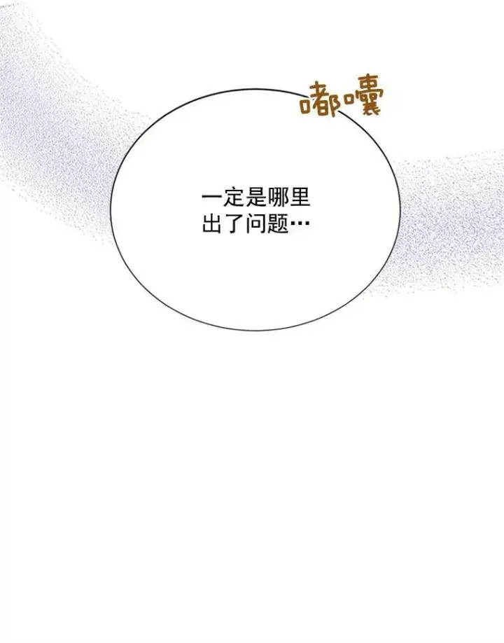漫画《虚名的公爵之妻》25.结婚初夜第100张图