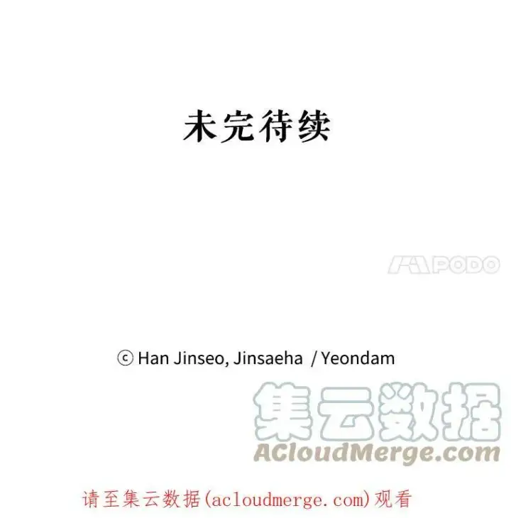漫画《虚名的公爵之妻》25.结婚初夜第105张图