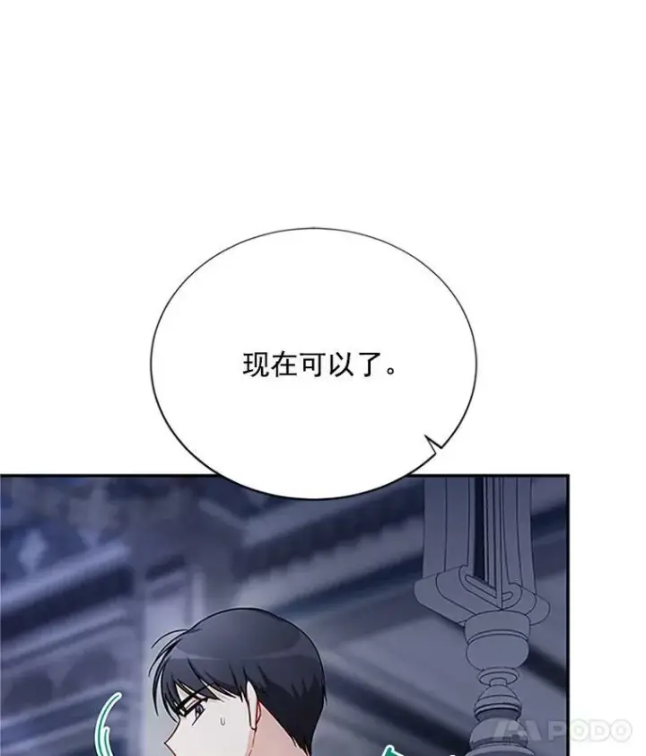 漫画《虚名的公爵之妻》25.结婚初夜第16张图
