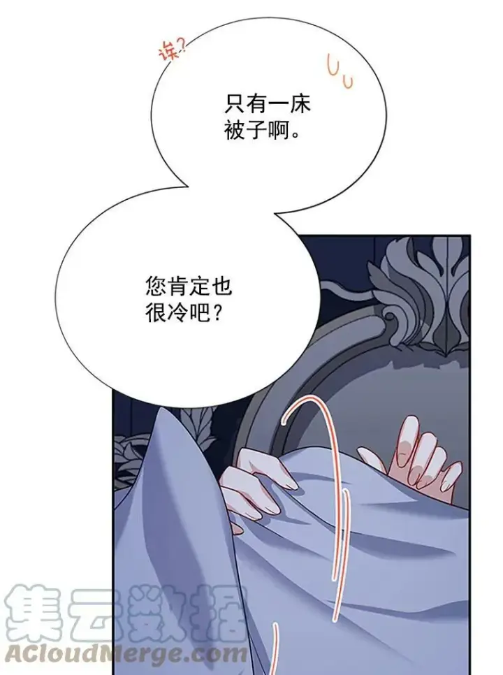 漫画《虚名的公爵之妻》25.结婚初夜第21张图