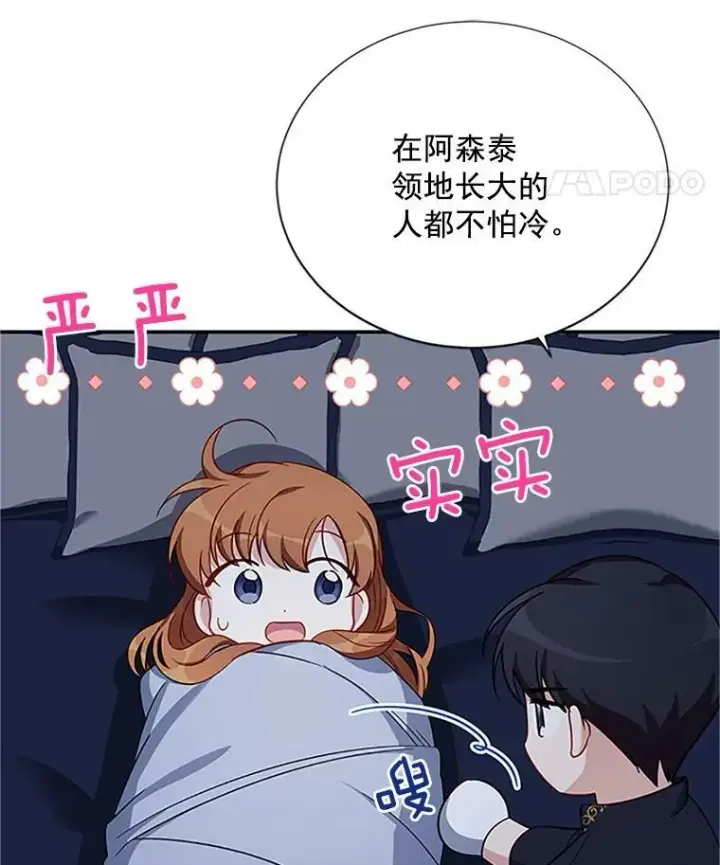 漫画《虚名的公爵之妻》25.结婚初夜第26张图
