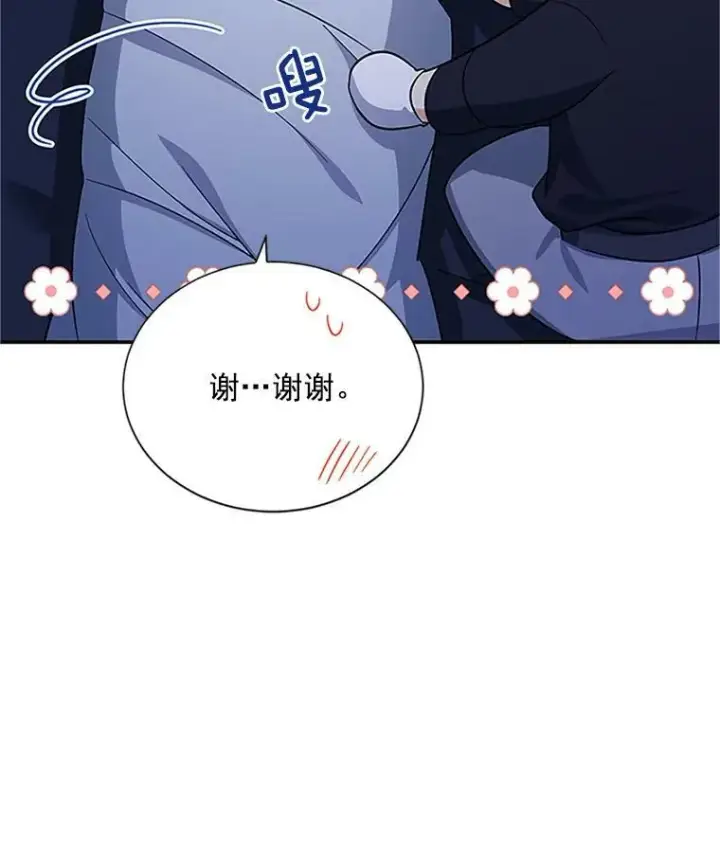 漫画《虚名的公爵之妻》25.结婚初夜第27张图