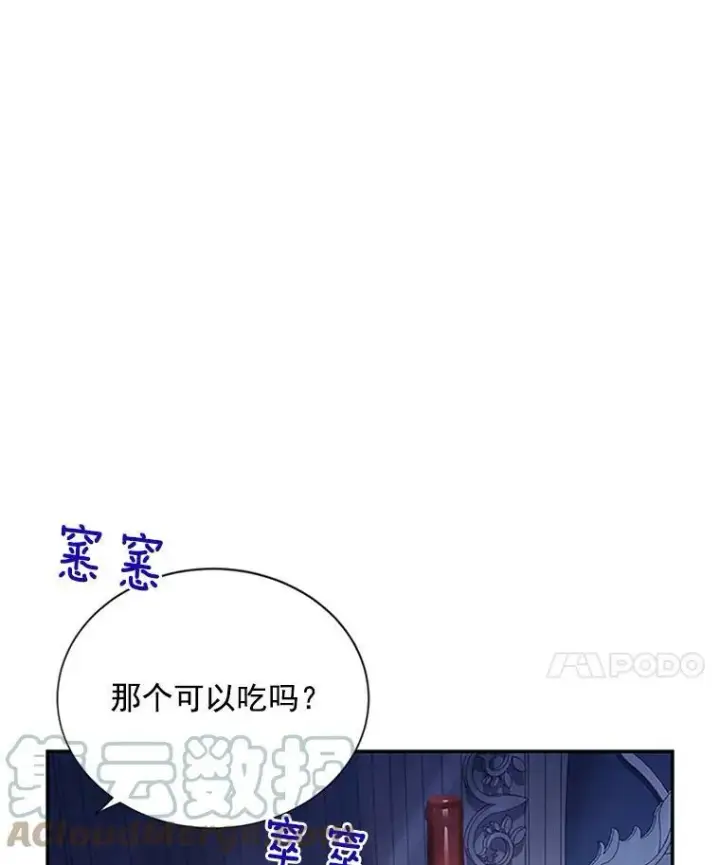漫画《虚名的公爵之妻》25.结婚初夜第29张图