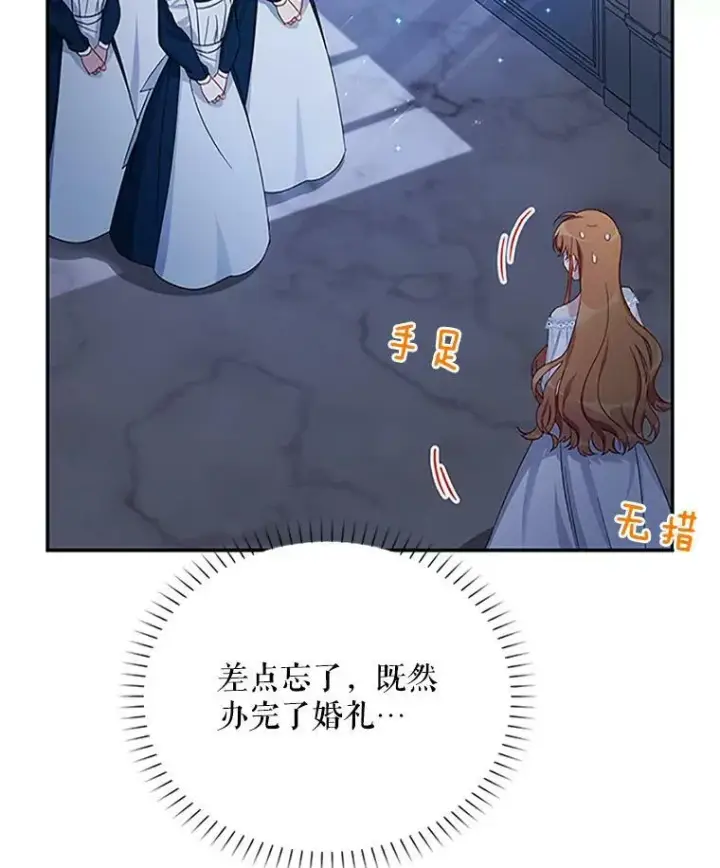漫画《虚名的公爵之妻》25.结婚初夜第3张图