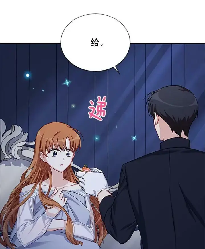漫画《虚名的公爵之妻》25.结婚初夜第32张图