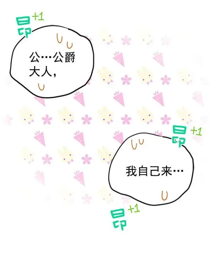 漫画《虚名的公爵之妻》25.结婚初夜第38张图