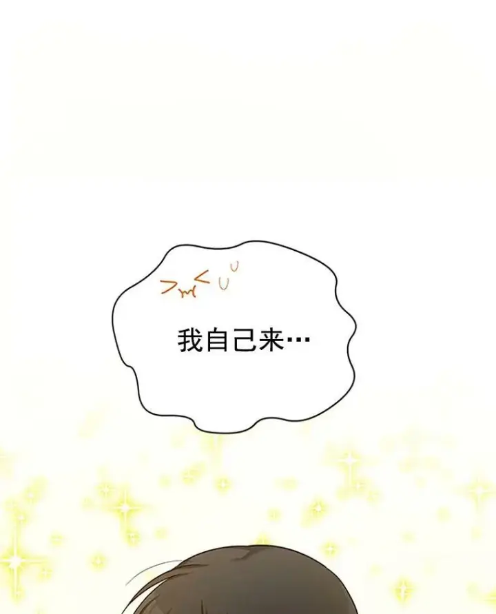漫画《虚名的公爵之妻》25.结婚初夜第39张图