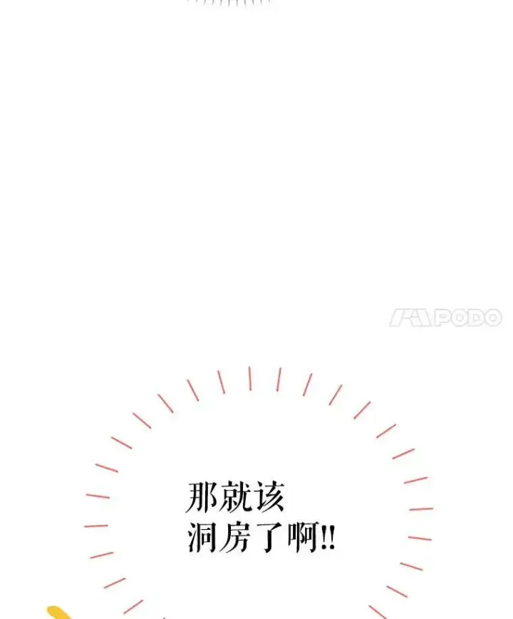 漫画《虚名的公爵之妻》25.结婚初夜第4张图