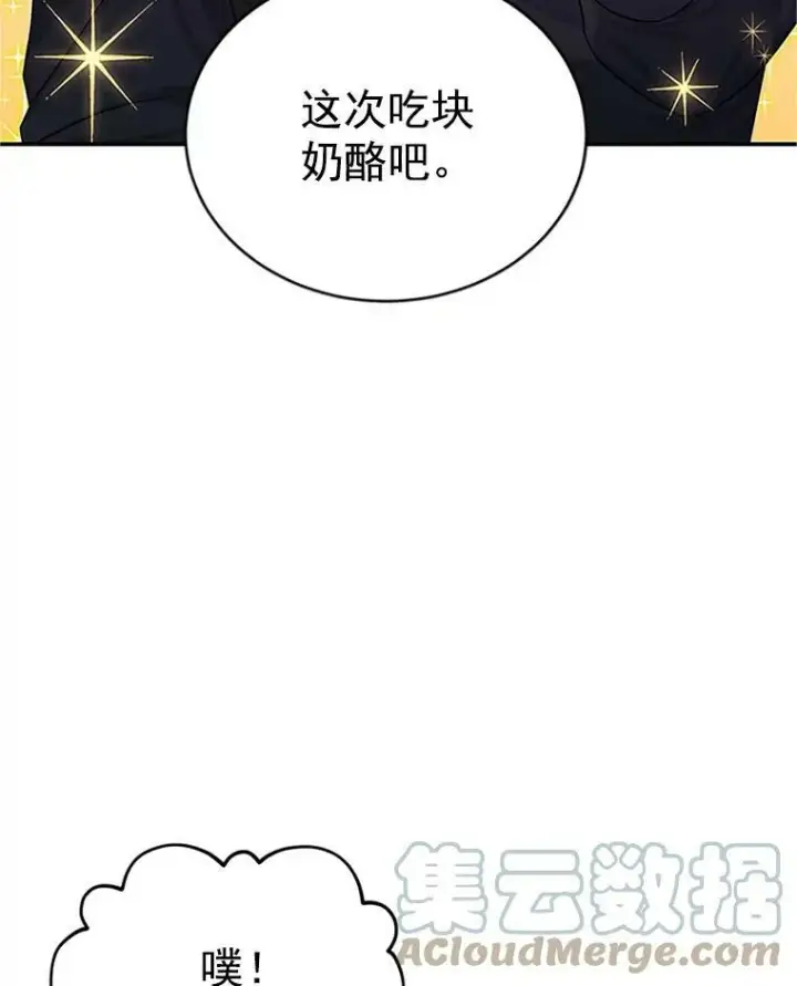 漫画《虚名的公爵之妻》25.结婚初夜第41张图