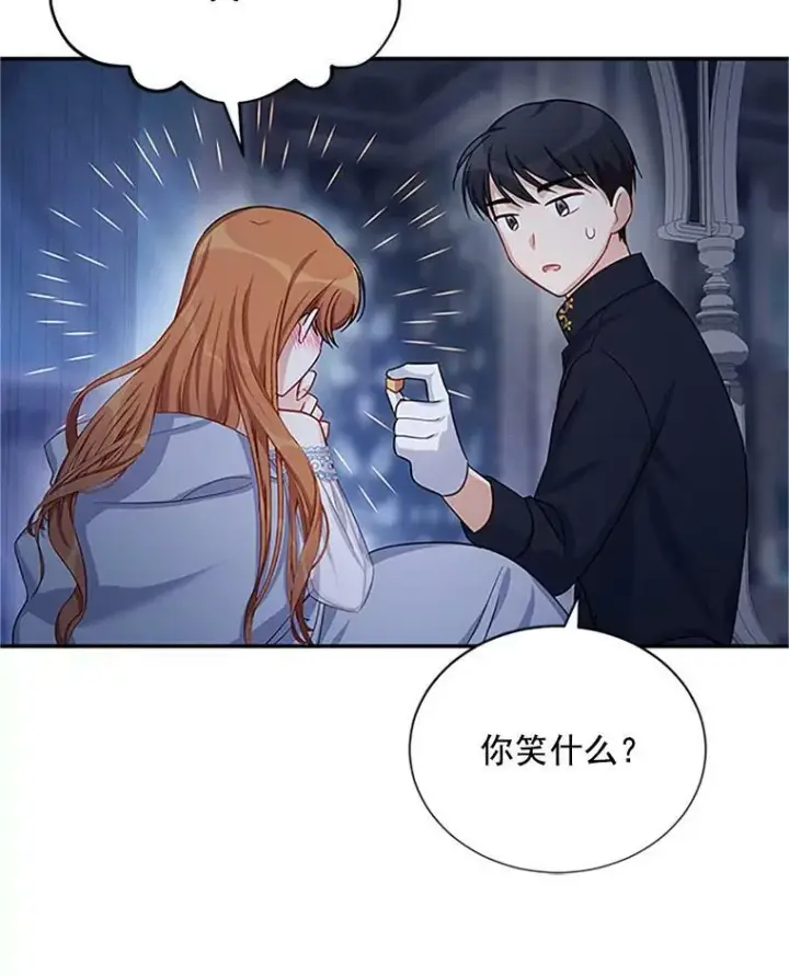 漫画《虚名的公爵之妻》25.结婚初夜第42张图