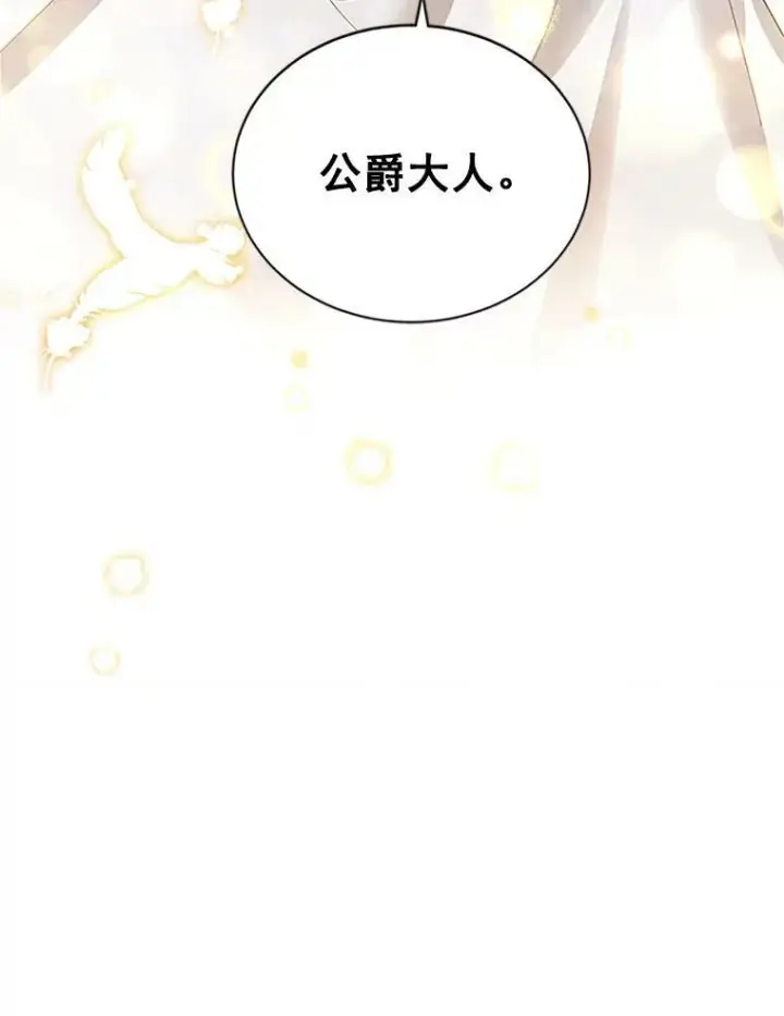 漫画《虚名的公爵之妻》25.结婚初夜第48张图