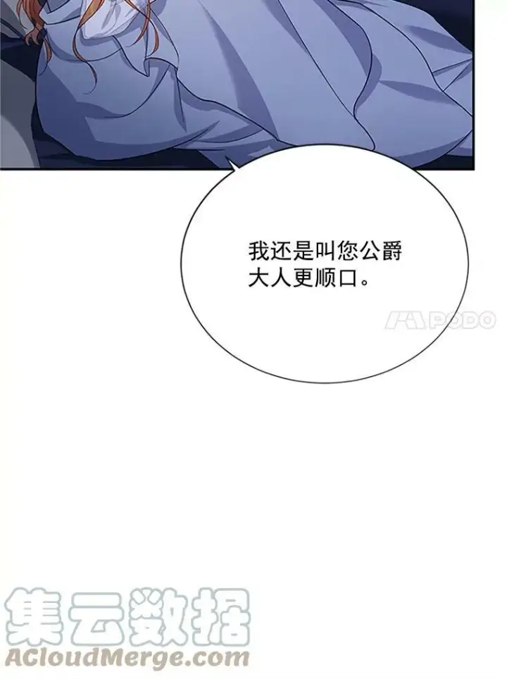 漫画《虚名的公爵之妻》25.结婚初夜第53张图