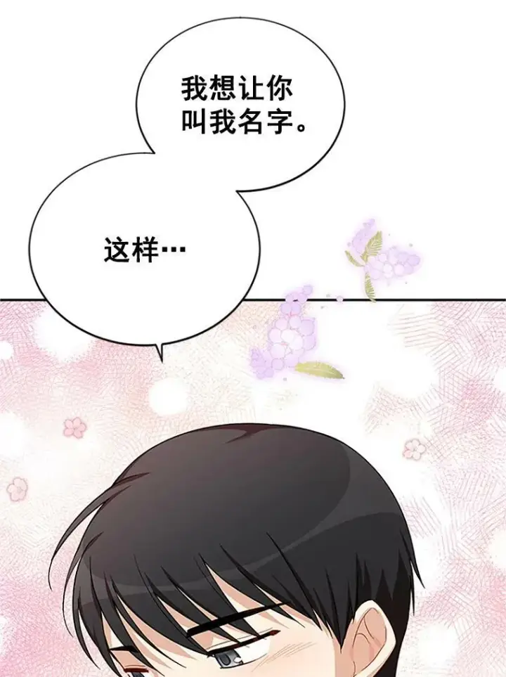 漫画《虚名的公爵之妻》25.结婚初夜第54张图